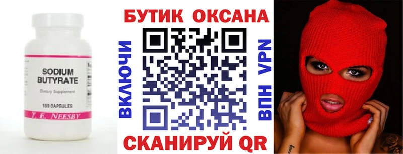 БУТИРАТ BDO Ужур