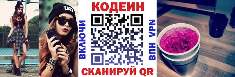 Codein Purple Drank цена наркотик Ужур
