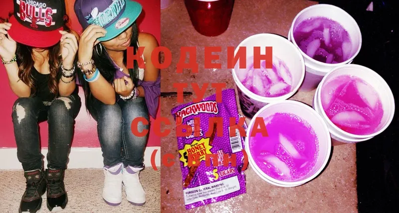 Кодеиновый сироп Lean Purple Drank  Ужур 